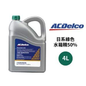 ACDelco 水箱精50% 日系綠色 4L