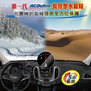 ACDelco 水箱精50% 日系綠色 4L