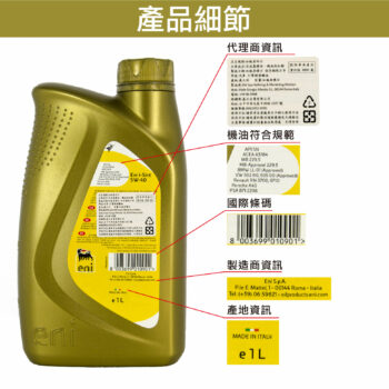 ENI I-SINT 5W40 全合成機油 1L