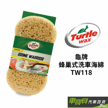 TurtleWax 美國龜牌 蜂巢式洗車海綿 TW118