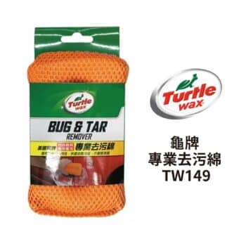Turtle Wax 龜牌 專業去污綿 TW149