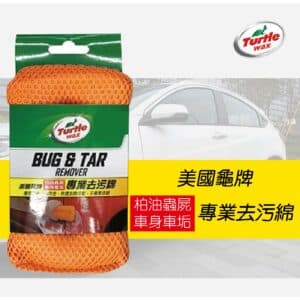 Turtle Wax 龜牌 專業去污綿 TW149