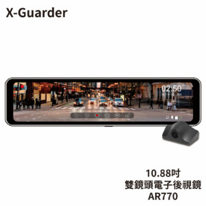 X-Guarder 10.88吋雙鏡頭電子後視鏡 AR770