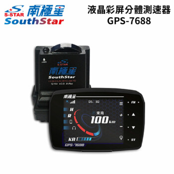 南極星 液晶彩屏分體測速器 GPS-7688