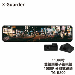 X-Guarder 11.88吋雙鏡頭電子後視鏡 TG-R800