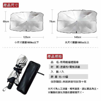 車用多功能前檔遮陽傘 (轎車/休旅車)