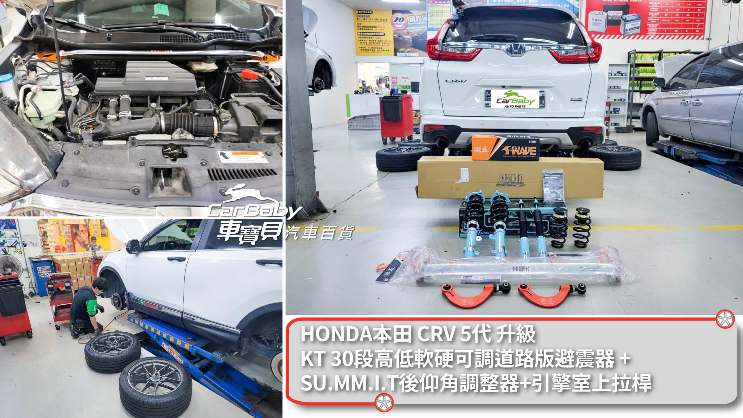 Honda本田crv 5代升級kt Racing 30段高低軟硬可調道路版避震器 Summit 後仰角調整器 引擎室上拉桿