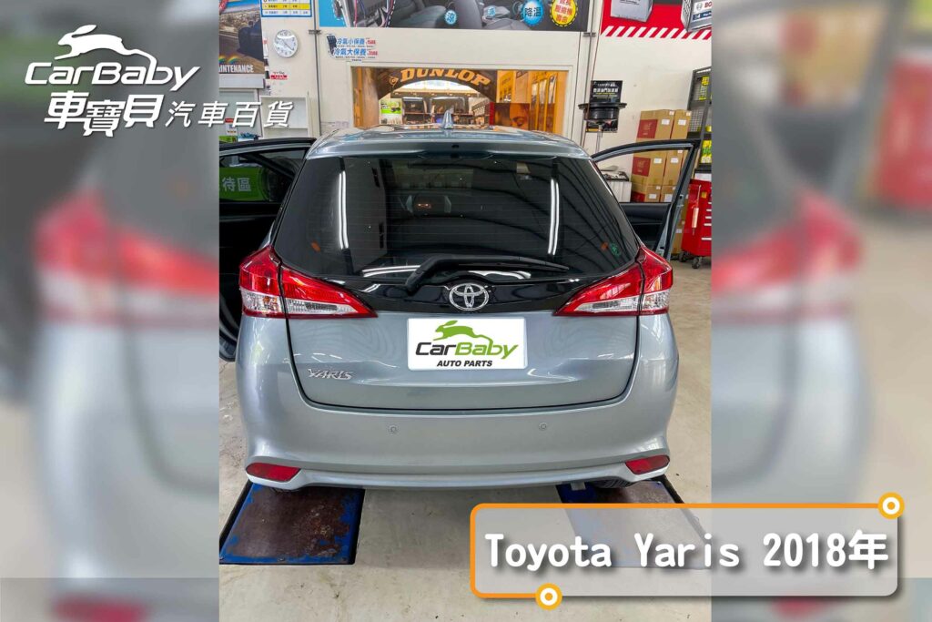 TOYOTA豐田YARIS升級ROCKER 8核心6+128G安卓主機，安裝於車寶貝汽車百貨五權西店。安卓機功能特色：高速8核心，6G(RAM) / 128G(ROM)、最新安卓系統10.0，獨家ZLINK-適用蘋果/安卓手機使用，超級IPS屏-720P-全觸控電容屏液晶螢幕(解析更高階1280*720)，雙層鋼化玻璃，支援APP左右分屏顯示，PRO DSP -32段DSP數位音效處理，支援 WIFI / 手機熱點分享(2.4G/5G)，內建雙聲控功能-小威助手/OK GOOGLE，BLUETOOTH PRO-最新無線藍芽(5.0);行動電話免持，USB可以播放的音頻格式AAC,MP3,WMA,FLAC,WAV，USB可以播放的視頻格式AVI,MP4,FLV,MKV,WMV，專車專用款完全符合車子內裝，100%密合，無損安裝