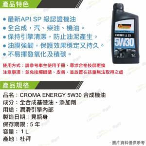 機油 CROMA 5W30 1L504-507 ENERGY