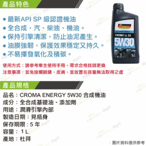 機油 CROMA 5W30 1L504-507 ENERGY