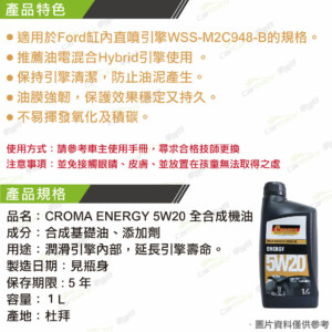 機油 CROMA 5W20 1L ENERGY