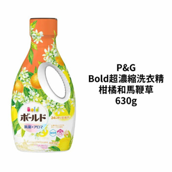 P&G Bold 超濃縮洗衣精 柑橘和馬鞭草 630g