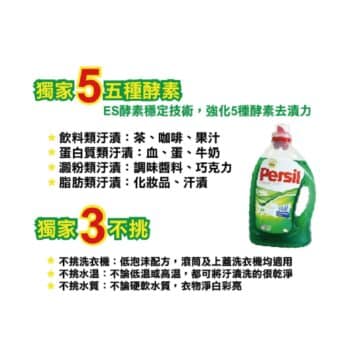 PERSIL 濃縮40 強力洗淨洗衣精 綠 2.5L