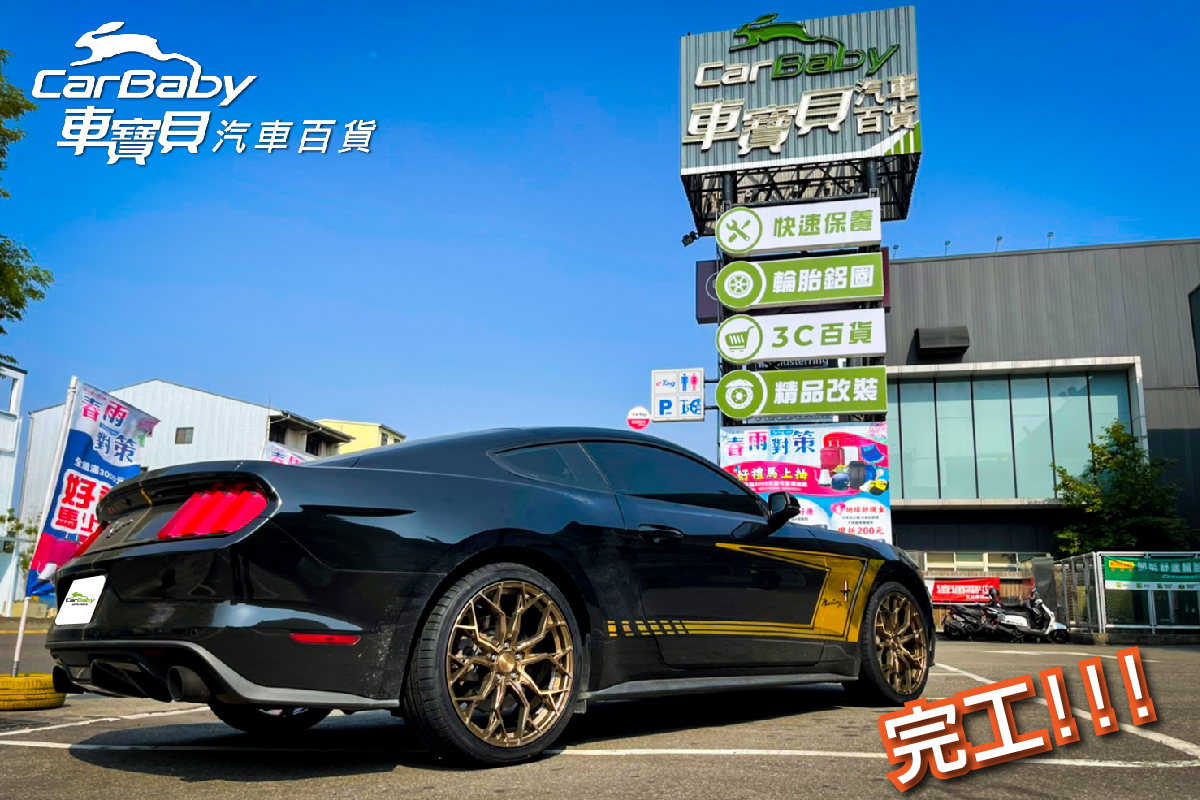 FORD福特野馬升級STANCE20吋古銅金旋壓鋁圈+20吋輪胎 (TRISTAR & IMPERIAL)