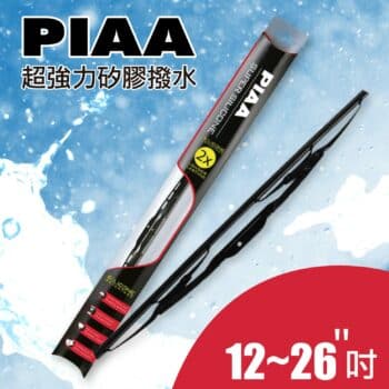 PIAA 超強力矽膠撥水硬骨雨刷