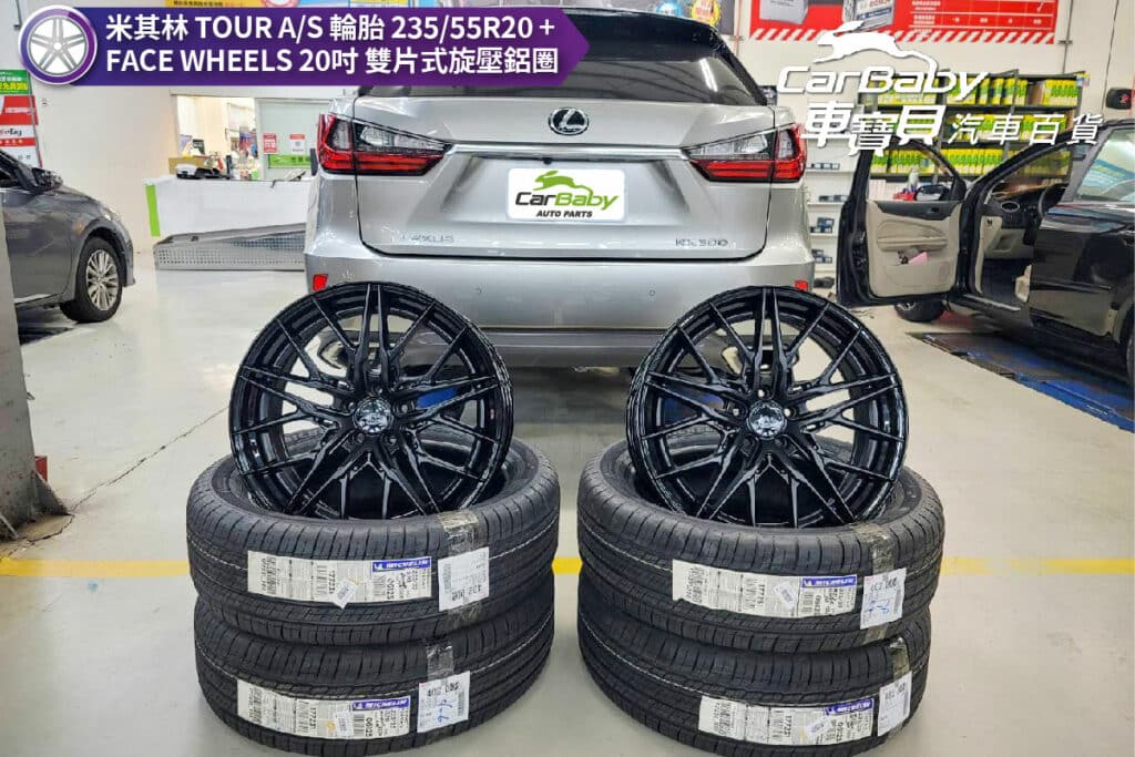 LEXUS 凌志 RX300 2019 升級 米其林 PRIMACY TOUR A/S輪胎 235/55R20 + FACE WHEELS 20吋 雙片式旋壓鋁圈