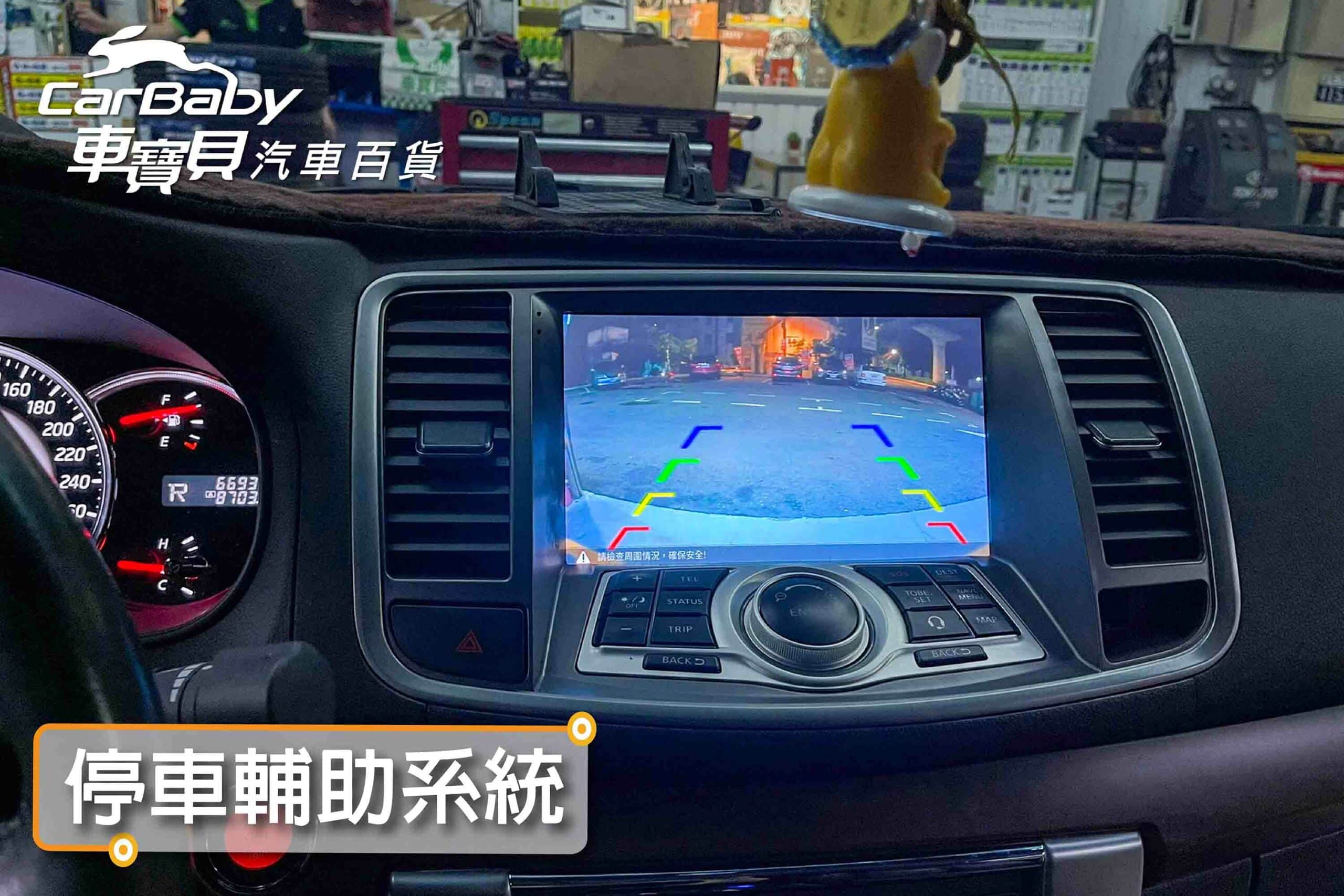 Nissan 日產 Teana 2013年 升級JHY KS99H 頂規安卓主機，安裝於車寶貝汽車百貨大北屯店。JHY KS99H 頂規安卓主機功能特色： 👉 最新安卓系統10.0☑️ 👉 支援 WIFI / 手機熱點分享☑️ 👉 最新無線藍芽(5.0) 手機免持☑️ 👉 與內裝100%密合，無損安裝！☑️ 👉 全觸控電容屏液晶螢幕☑️ 👉 產品保固，台灣電檢合格 ☑️ 👉 內建雙聲控功能☑️ 👉 G+G雙層鋼化玻璃，支援APP左右分屏顯示☑️ 👉 正版導航王TM 3D導航圖資系統+手機助手☑️ 👉 獨家ZLINK-適用蘋果/安卓手機使用 ☑️ 👉 學習型方控，可對應市售車用方向盤功能鍵 ☑️ 👉 支援前後雙錄影配件(選配)☑️ 👉 可相容市售環景系統☑️ 👉 支援倒車顯影☑️ 👉 支援倒車格式 (CVBS/AHD/TVI)☑️  👉 支援車機雲端線上更新 ☑️ 👉 支援外掛雙控環景系統(360-DA1) ☑️