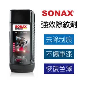 SONAX 64 奈米拋光劑 250m|