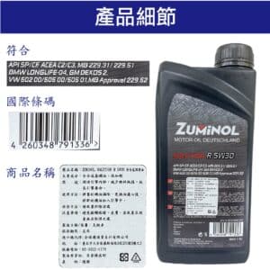 ZUMINOL SOLUTION PRO 5W30 機油 1L