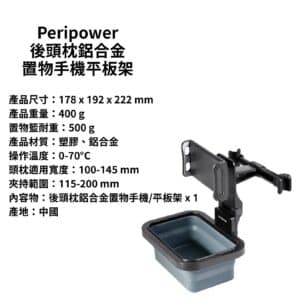 Peripower 後頭枕鋁合金置物手機平板架 MT-19