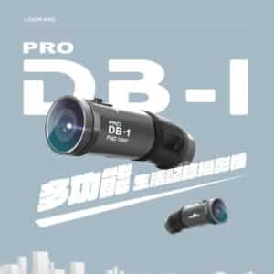 錄得清 行車紀錄器 DB-1 Pro