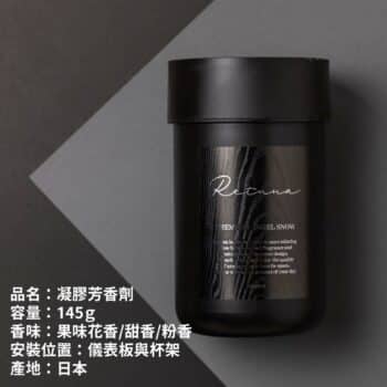 RETUNA 木紋果凍芳香劑