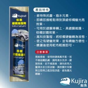 Kujira鯨魚 棕櫚鍍膜維護劑 250ML