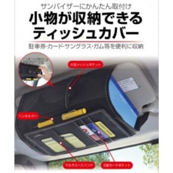 SEIKO 遮陽板面紙盒套 EH-194 | 車用面紙盒