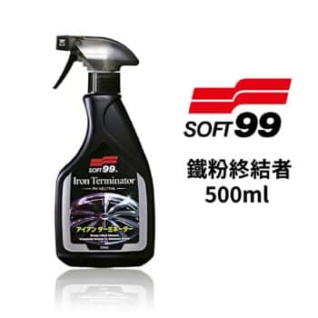 SOFT99 鐵粉終結者 500ml