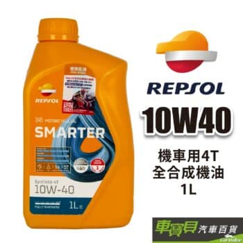 REPSOL 力豹仕 機車用10W-40 4T全合成機油 1L