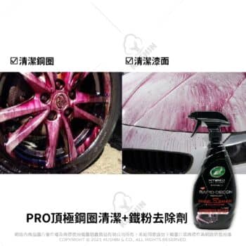 Turtle Wax 龜牌 PRO頂極鋼圈清潔+鐵粉去除劑 T759