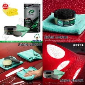 Turtle Wax 龜牌 噴頂級瓷護+石墨烯硬蠟 T307