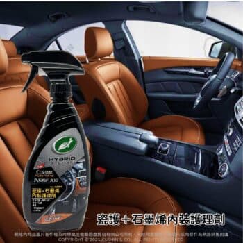 Turtle Wax 龜牌 瓷護+石墨烯內裝護理劑 T839