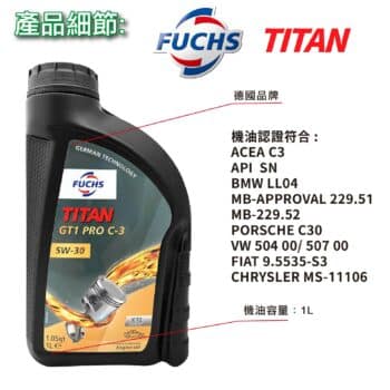 FUCHS TITAN GT1 PRO C3 5W-30 頂級機油 XTL