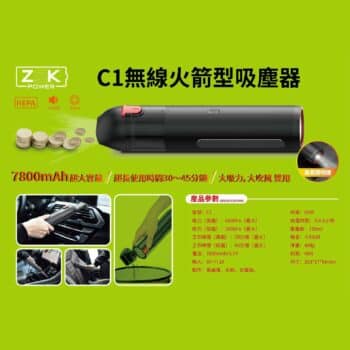 ZSK 無線火箭型吸塵器 C1