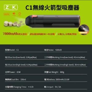 ZSK 無線火箭型吸塵器 C1