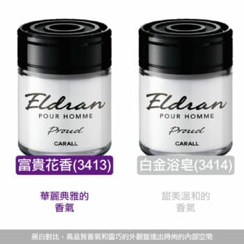 日本 CARALL ELDRAN PROUD 果凍香水 消臭芳香劑