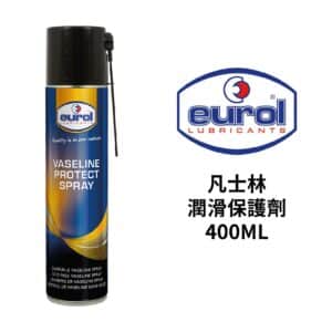 EUROL 凡士林潤滑保護劑 400ml