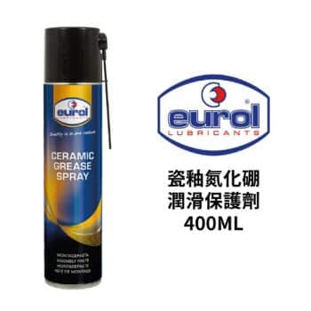 EUROL 瓷釉氮化硼潤滑保護劑