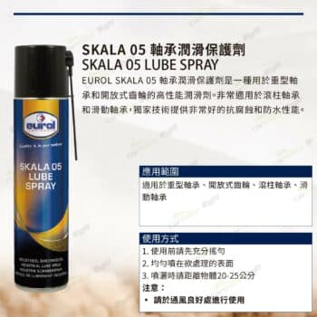 EUROL SKALA 05 軸承潤滑保護劑 400ml