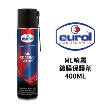 EUROL ML 噴霧鍍膜保護劑 400ml