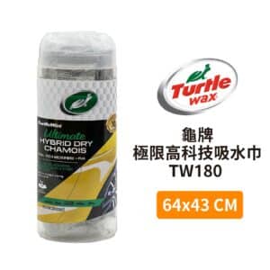 Turtle Wax 龜牌 極限高科技吸水巾 TW180