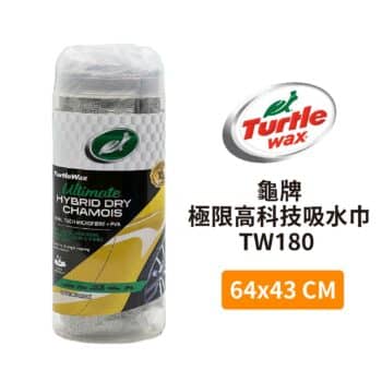 Turtle Wax 龜牌 極限高科技吸水巾 TW180