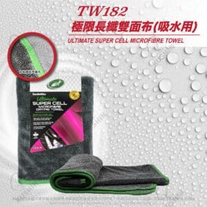 Turtle Wax 龜牌 極限長纖雙面布(吸水布) TW182