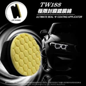 Turtle Wax 龜牌 極限封膜鍍膜綿 TW188