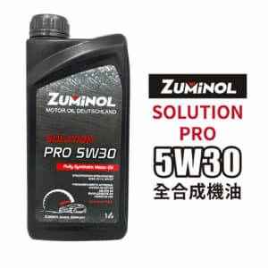 ZUMINOL SOLUTION PRO 5W30 全合成機油 1L