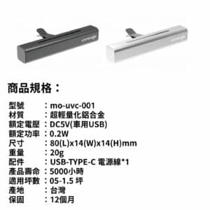 LIGHTOGO 車用UVC殺菌燈 (曜石黑 科技銀)