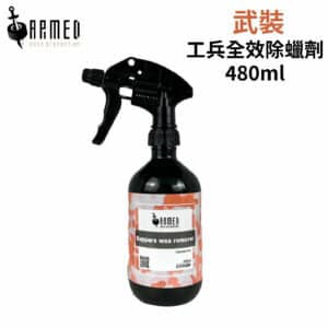 ARMED武裝 工兵全效除蠟劑 480ml