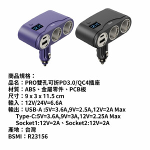 BRUCE PRO雙孔可折PD3.0/QC4插座 (黑/紫)