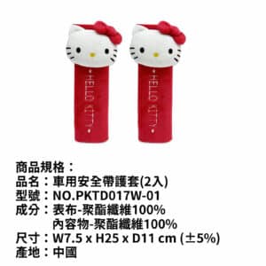 HELLO KITTY經典 車用安全帶護套 (2入)